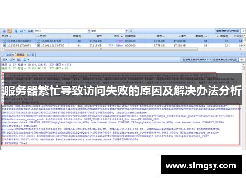 服务器繁忙导致访问失败的原因及解决办法分析