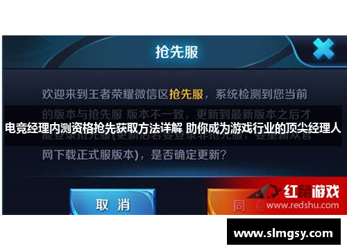 电竞经理内测资格抢先获取方法详解 助你成为游戏行业的顶尖经理人